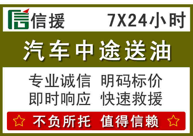 连云港汽车救援送柴油