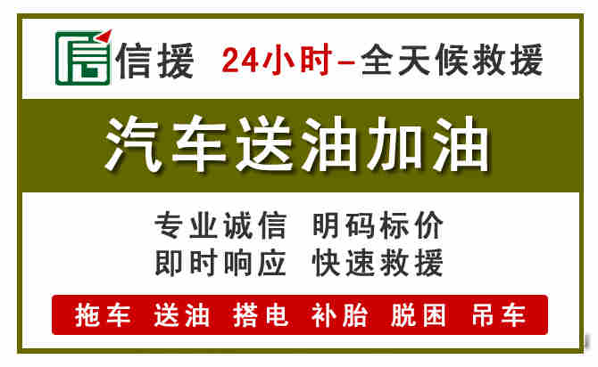 连云港汽车救援送汽油