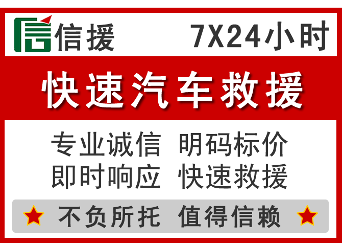 连云港信援汽车送油救援电话 连云港信援汽车送油救援电话