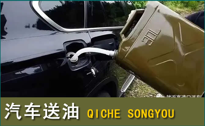 连云港汽车救援送水案例