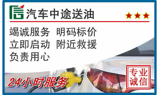 连云港高速公路汽车送汽油