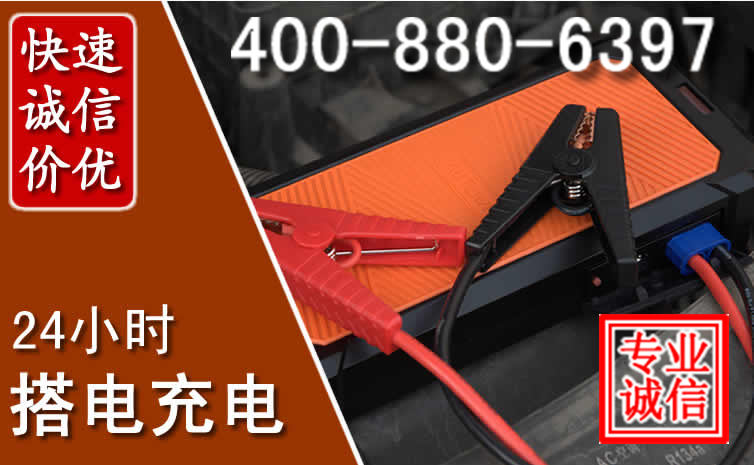 连云港汽车电瓶搭电电话