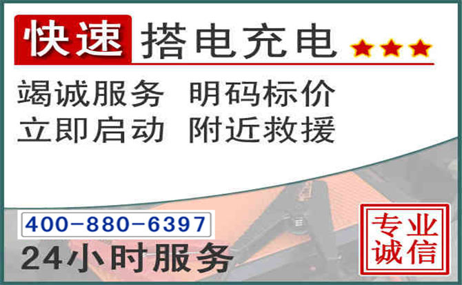 连云港汽车电瓶搭电电话