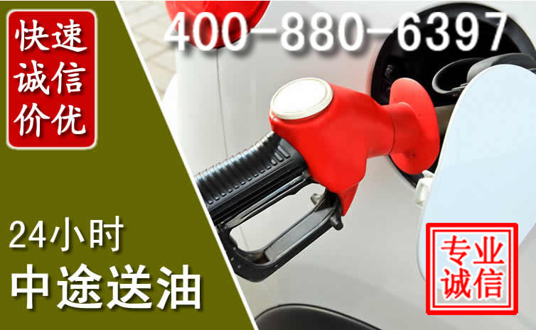 连云港汽车送油救援电话